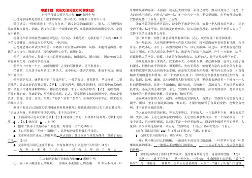 甘肃省2018年中考语文积累14议论文实用性文本阅读三复习精练