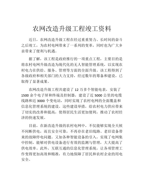 农网改造升级工程竣工资料