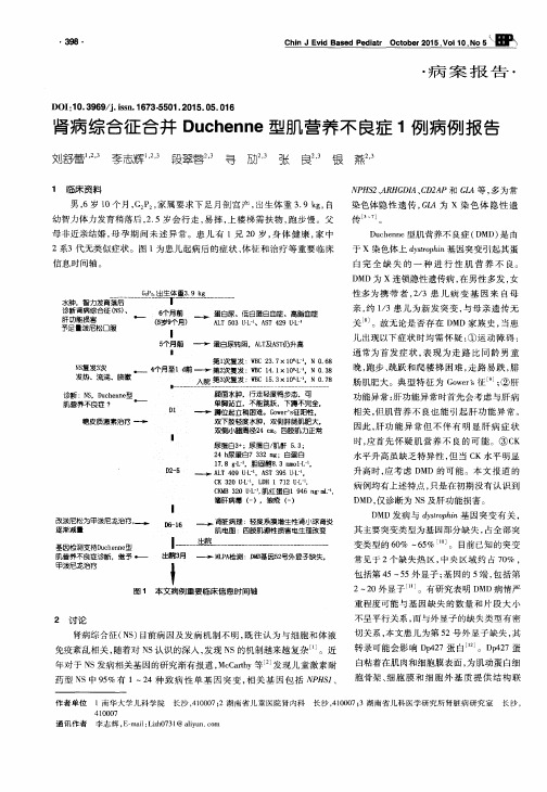 肾病综合征合并Duchenne型肌营养不良症1例病例报告