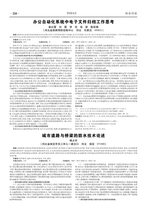 办公自动化系统中电子文件归档工作思考