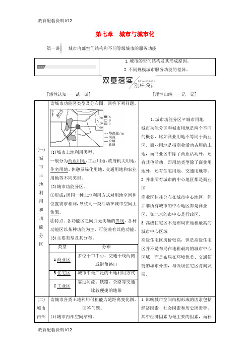 [配套K12]2019届高考地理一轮复习 第2部分 第七章 城市与城市化学案