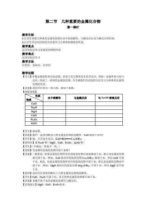 高一化学知识总结：3 几种重要的金属化合物