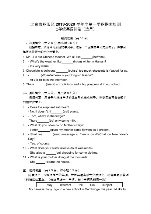 北京市朝阳区 2019-2020学年第一学期期末检测七年级英语试卷(选用)(Word版)
