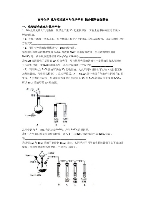 高考化学 化学反应速率与化学平衡 综合题附详细答案