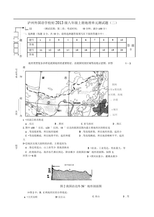 粤教版八年级地理上册单元测试(二)