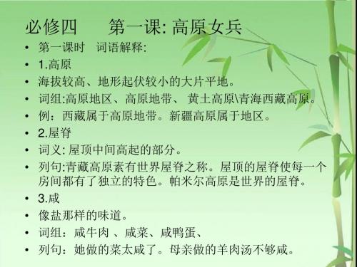 高中汉语_必修四__第一课_词语_PPT