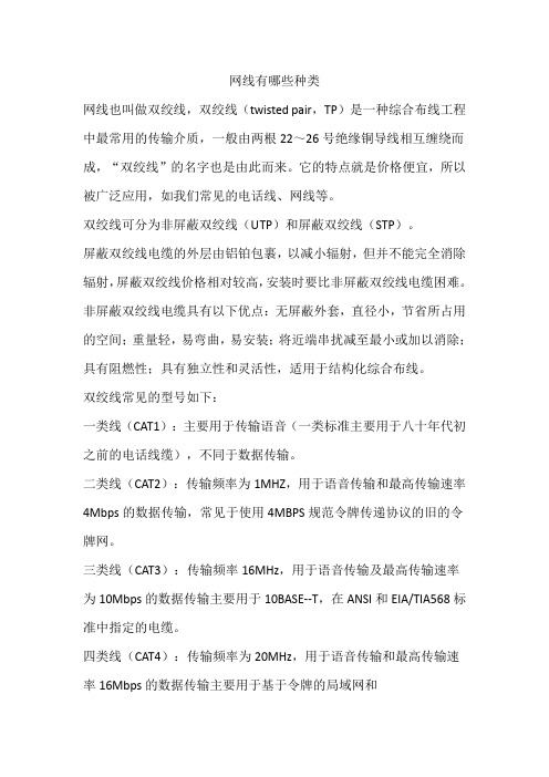 网线有哪些种类