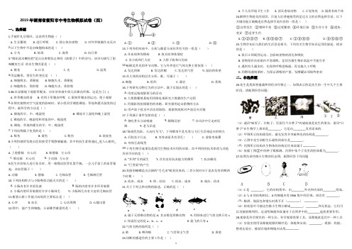 2019年湖南省衡阳市中考生物模拟试卷(四)