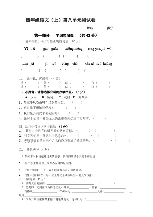 人教版小学语文四年级上册(课件+教案+单元试题)教学试卷第八单元