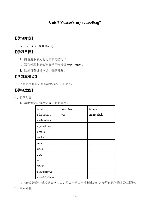 鲁教版(五四学制)六年级英语上册：Unit 7 Where's my schoolbag？Section B (3a – Self Check)  学案5