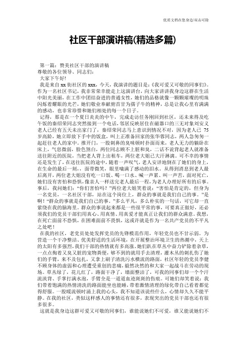 社区干部演讲稿(精选多篇)