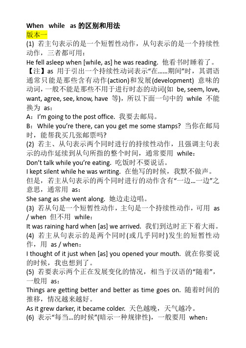 When while as的区别和用法
