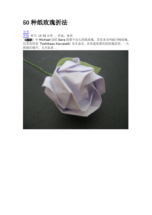 《纸玫瑰折法》