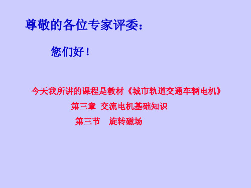 (完整版)旋转磁场