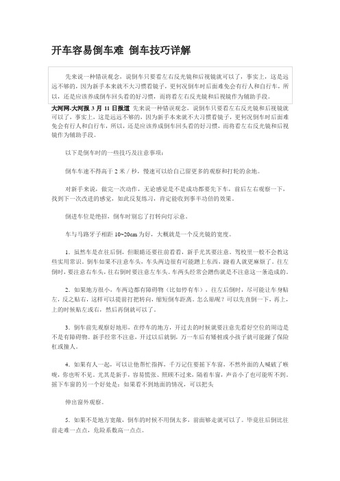 开车容易倒车难 详解倒车技巧