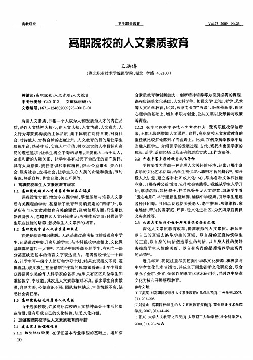 高职院校的人文素质教育