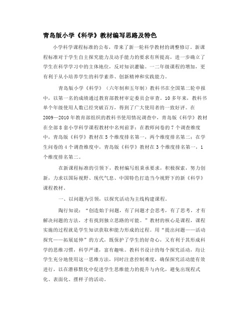 青岛版小学科学3-6年级上册知识点汇编+教材分析