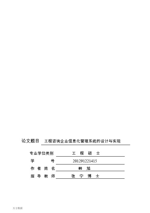 工程咨询企业信息化管理系统的设计与实现
