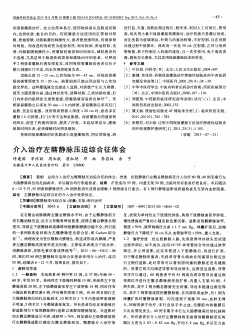 介入治疗左髂静脉压迫综合征体会