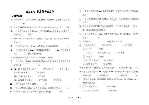 尖子生题库长方体和正方体