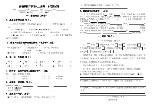 人教部编版四年级语文上册第二单元测试卷附答案