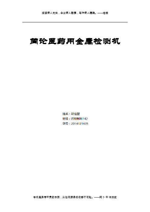 医药用金属检测仪