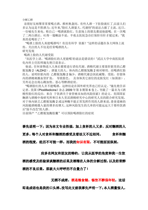 解酒方法之分解乙醇