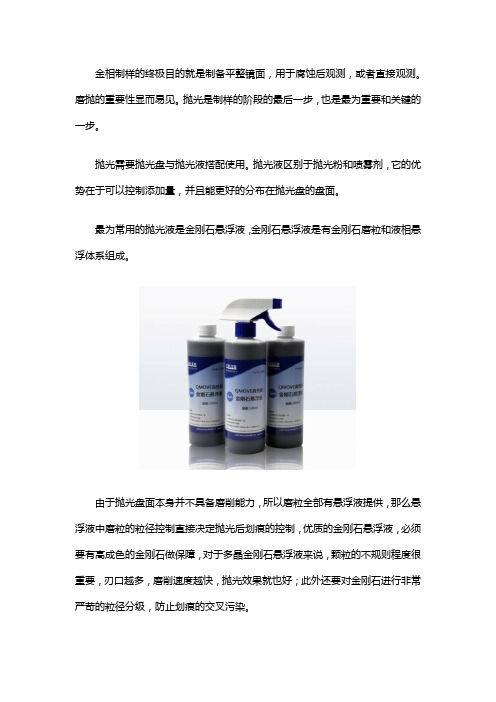金刚石悬浮液的重要性