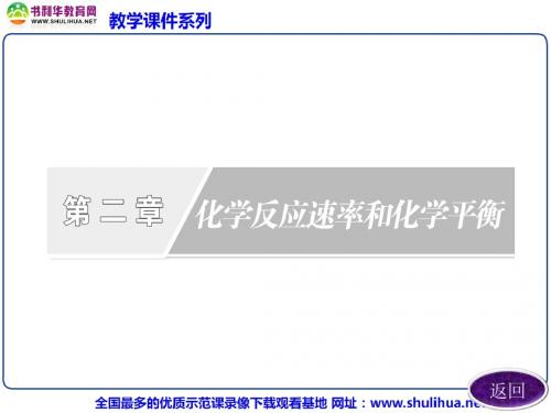 第二章第一节化学反应速率