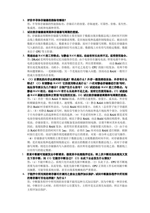 单片机简答题