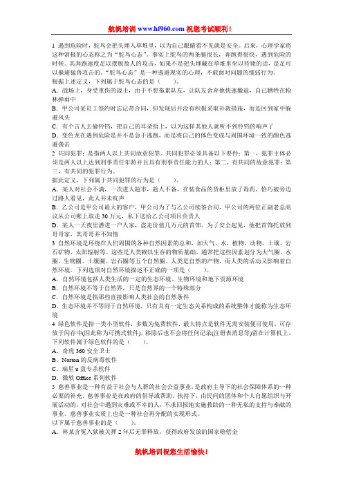 云南省公务员2014年招聘考试笔试行测选择考题