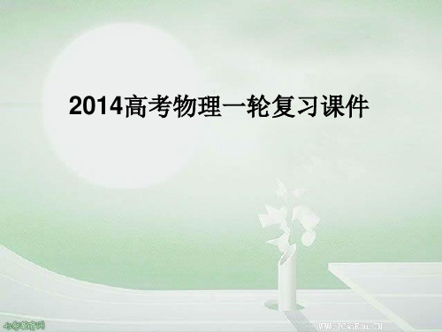 2019高考物理一轮总复习课件 第五章第2单资料 动能定理.ppt