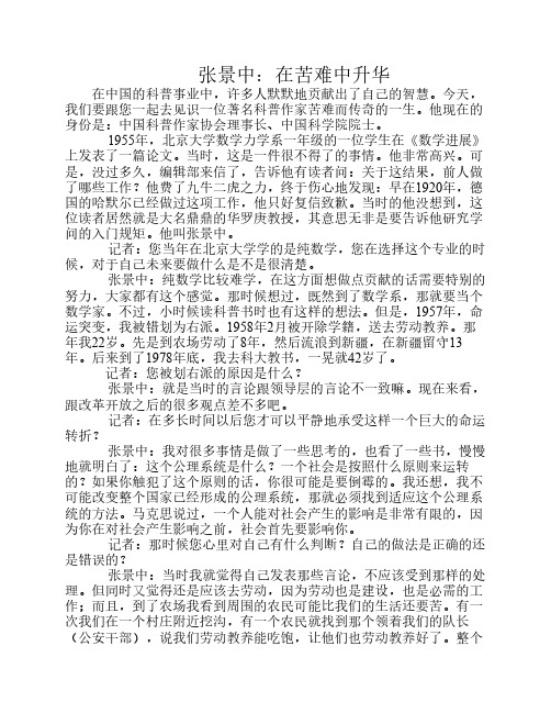 张景中：在苦难中升华
