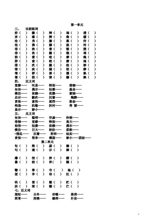 人教版小学语文六年级下册第一二单元知识要点