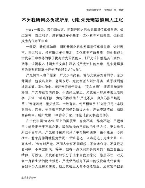 历史趣谈：不为我所用必为我所杀 明朝朱元璋霸道用人主张