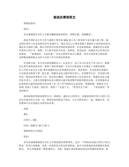 面试自荐信范文