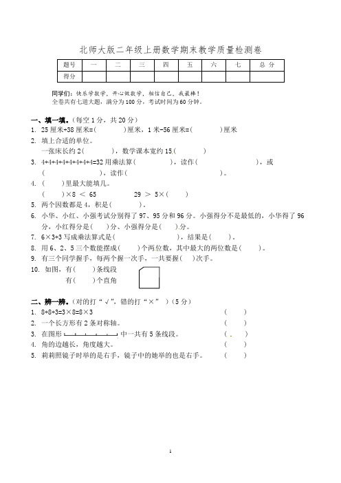 小学二年级上学期期末考试数学试卷含答案(共5套,北师大版)