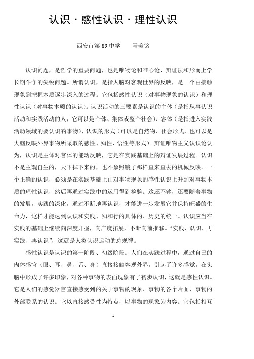 认识·感性认识·理性认识
