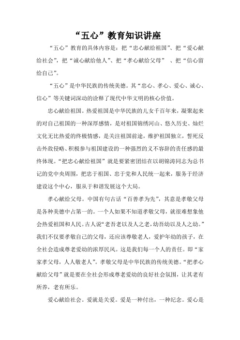 五心教育知识讲座