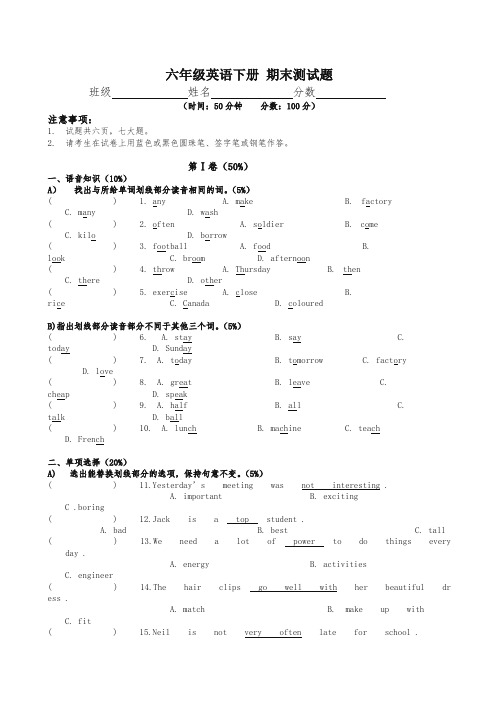 广州版六年级英语下册 期末测试题【优选】.doc