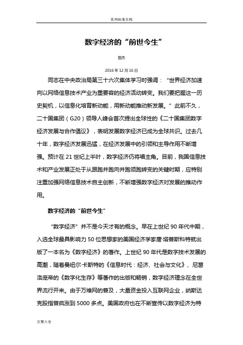 数字经济的“前世今生”