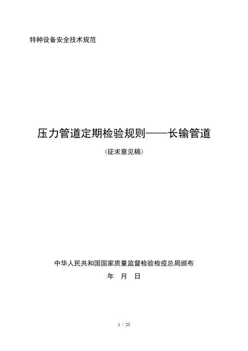 tsg特种设备安全技术规范tsgd7003201x