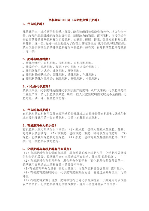 肥料知识100问(从此彻底懂了肥料)