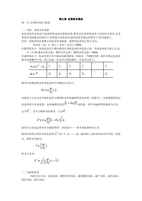 证券组合理论