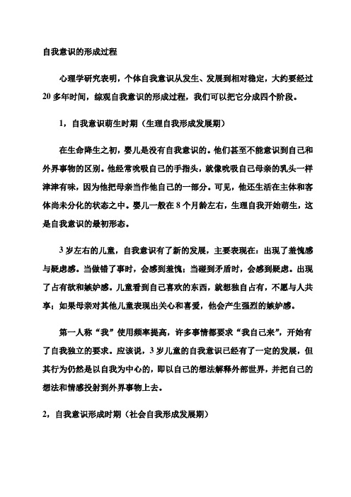 自我意识的形成过程