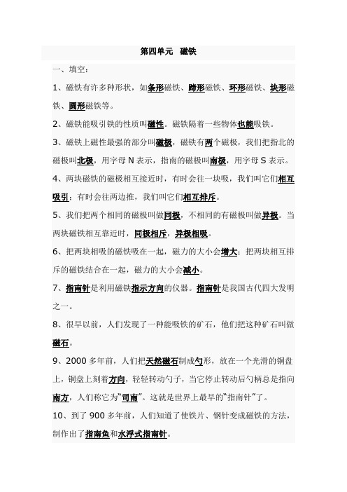 四年级科学上册第四单元复习资料
