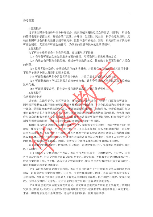 公务员考试行政能力测试申论3