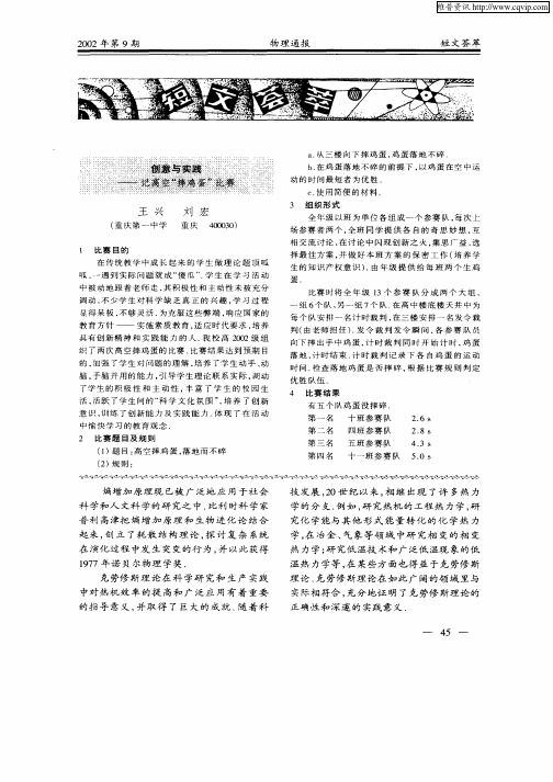 创意与实践—记高空“摔鸡蛋”比赛