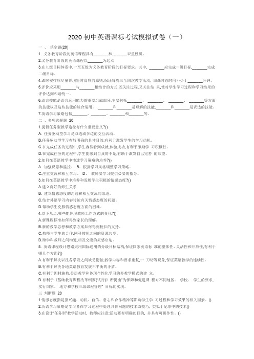 2020初中英语课标考试模拟试卷及答案(三套)