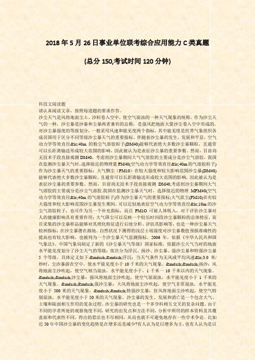 2018年5月26日事业单位联考综合应用能力C类真题_真题-无答案